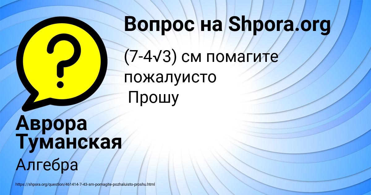 Картинка с текстом вопроса от пользователя Аврора Туманская