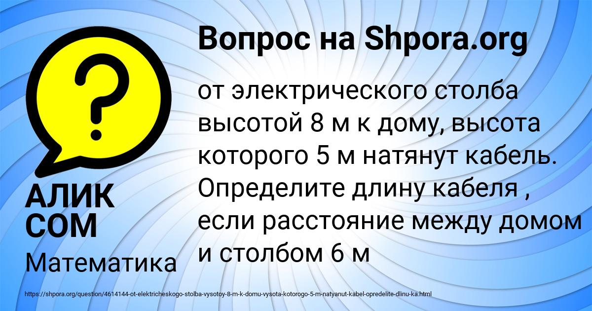 Картинка с текстом вопроса от пользователя АЛИК СОМ