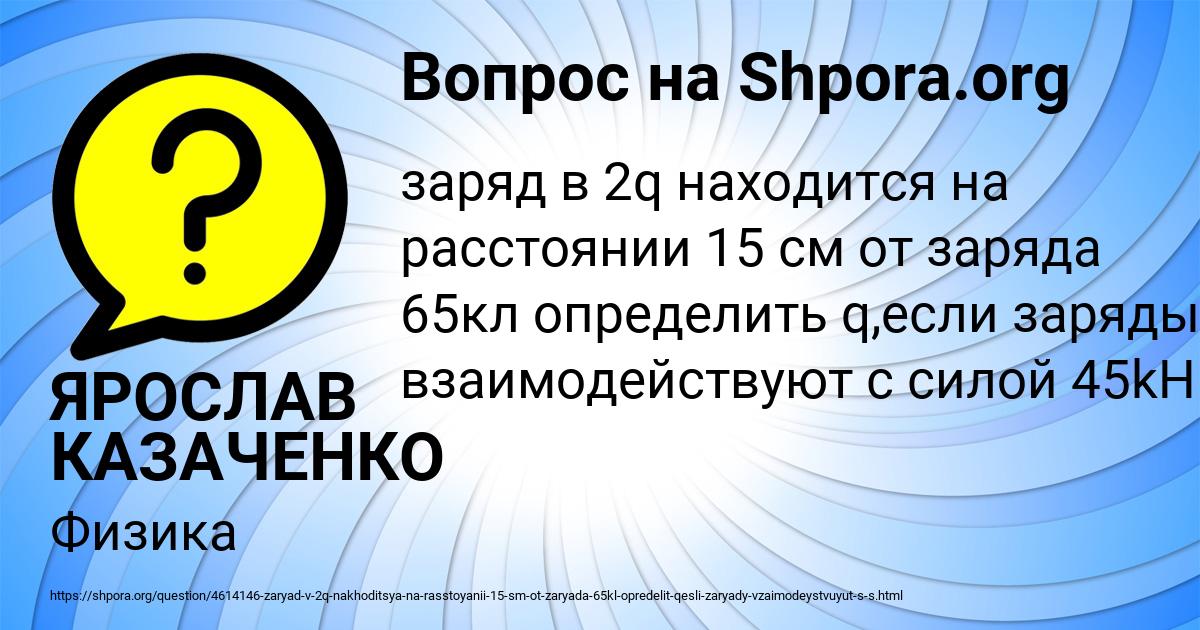 Картинка с текстом вопроса от пользователя ЯРОСЛАВ КАЗАЧЕНКО