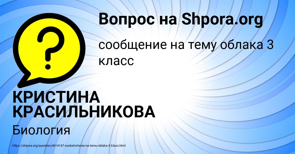 Картинка с текстом вопроса от пользователя КРИСТИНА КРАСИЛЬНИКОВА