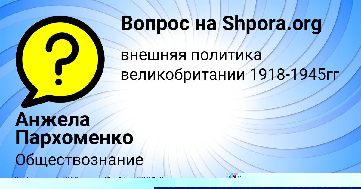 Картинка с текстом вопроса от пользователя Анжела Пархоменко