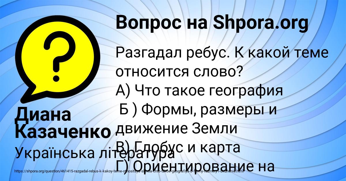 Картинка с текстом вопроса от пользователя Диана Казаченко