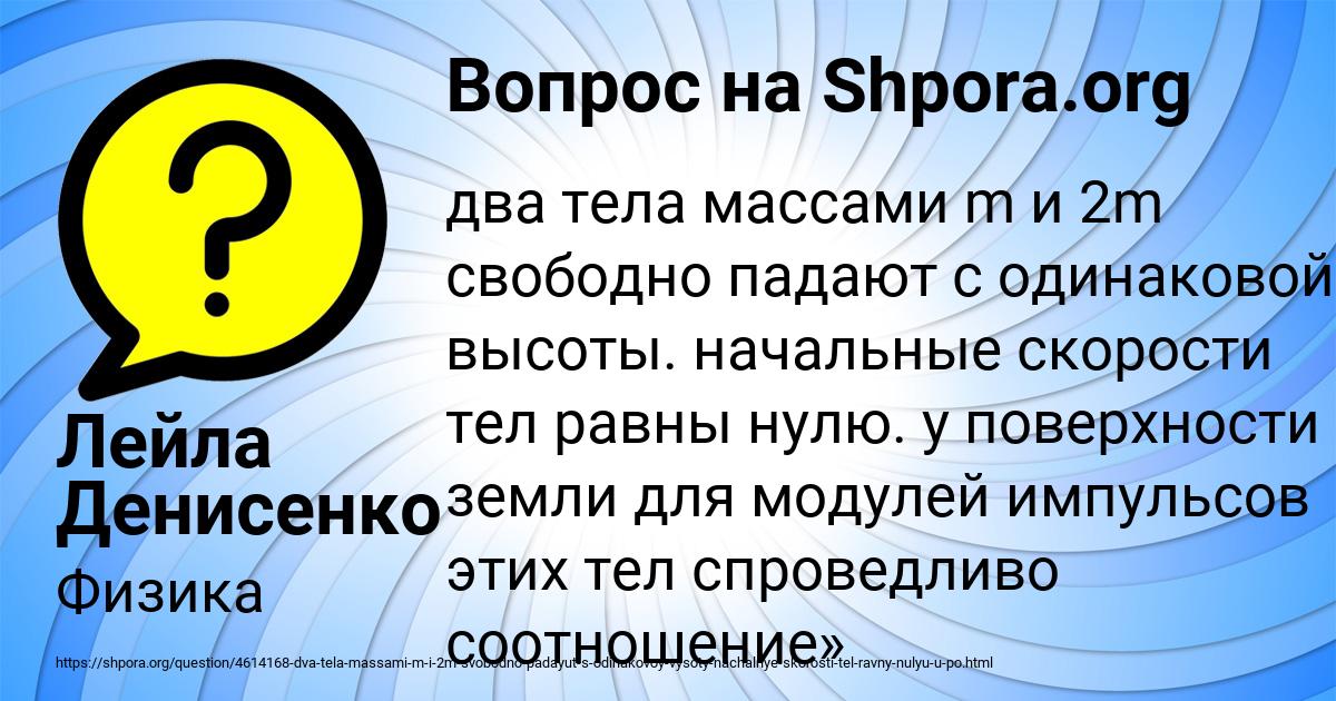 Картинка с текстом вопроса от пользователя Лейла Денисенко
