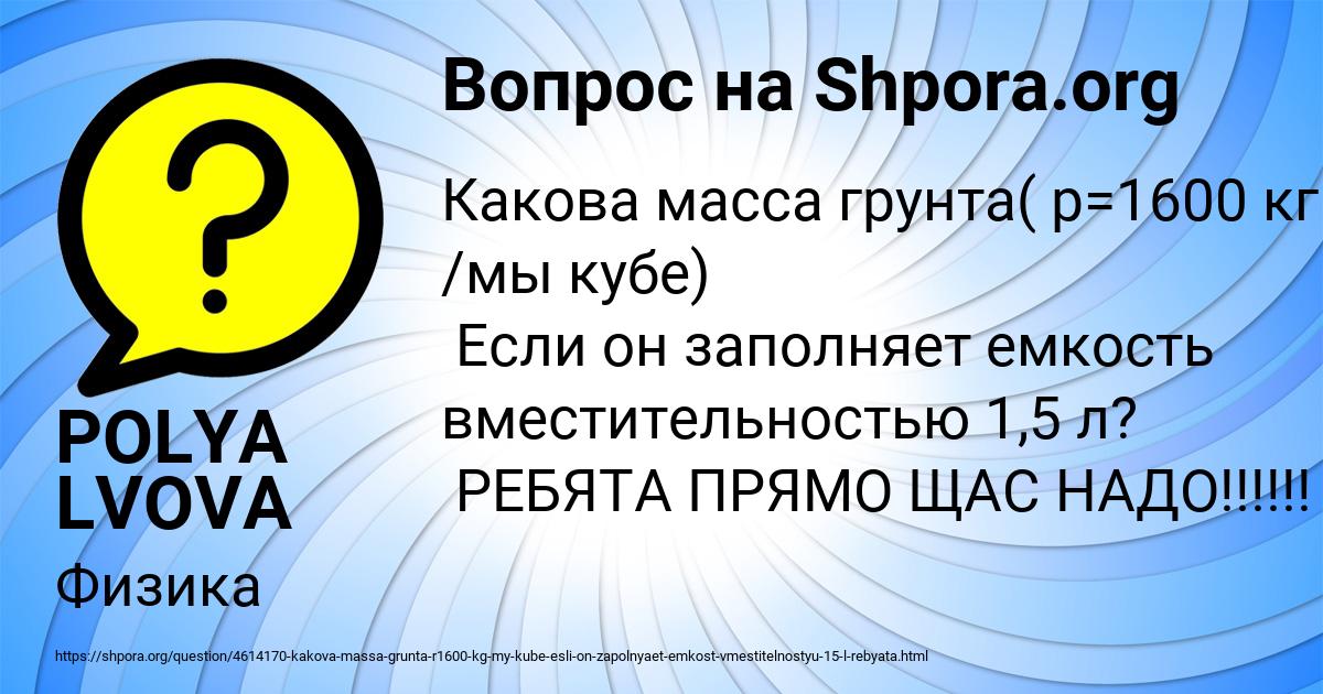 Картинка с текстом вопроса от пользователя POLYA LVOVA