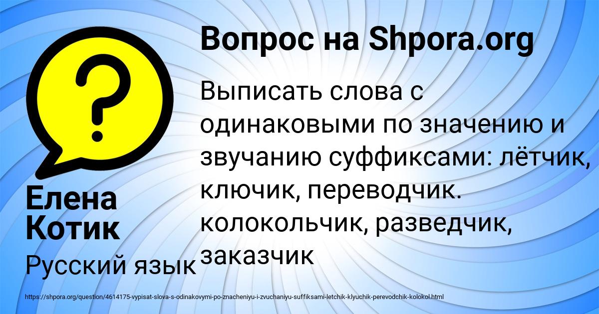 Картинка с текстом вопроса от пользователя Елена Котик