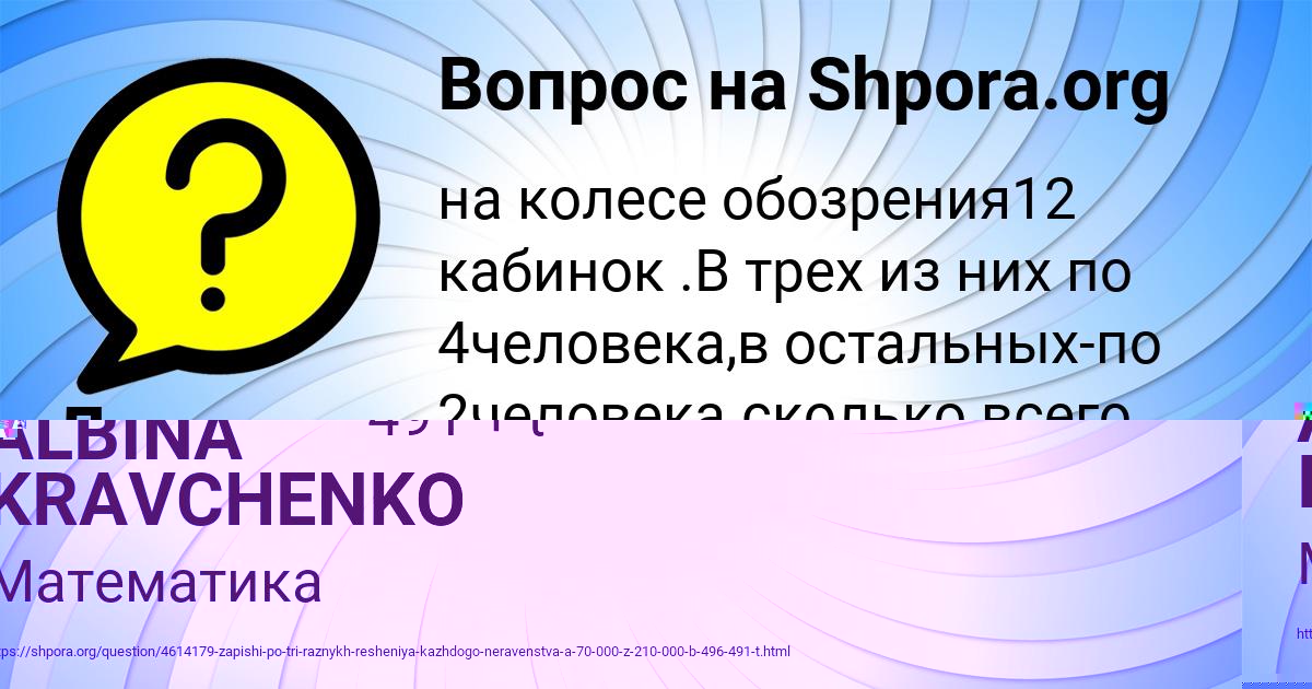 Картинка с текстом вопроса от пользователя ALBINA KRAVCHENKO