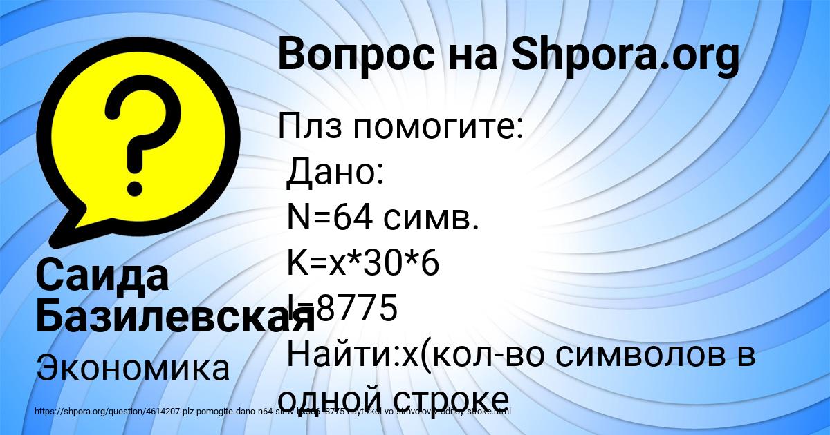 Картинка с текстом вопроса от пользователя Саида Базилевская