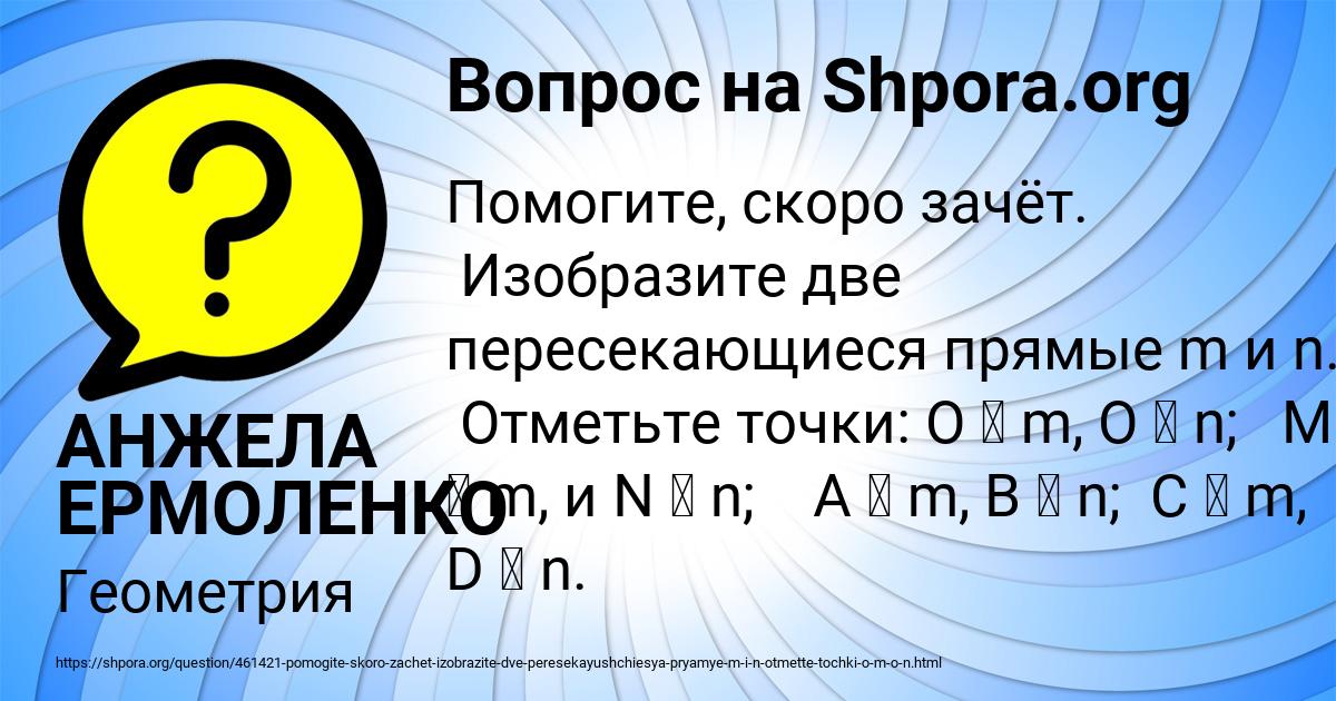 Картинка с текстом вопроса от пользователя АНЖЕЛА ЕРМОЛЕНКО
