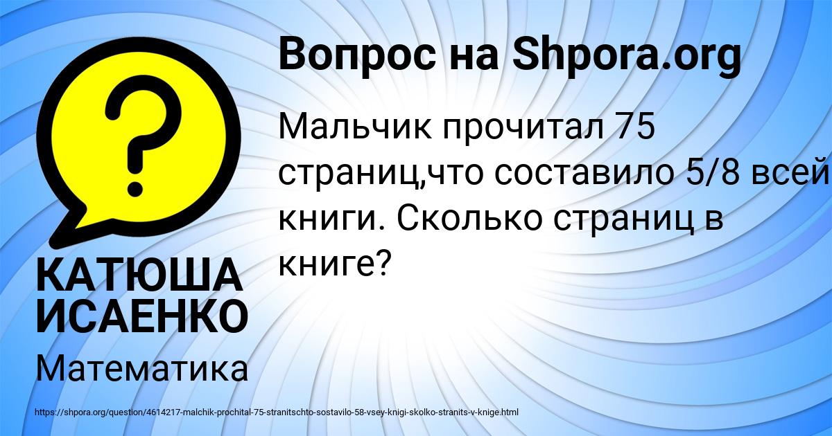 Картинка с текстом вопроса от пользователя КАТЮША ИСАЕНКО