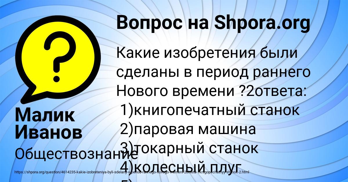 Картинка с текстом вопроса от пользователя Малик Иванов