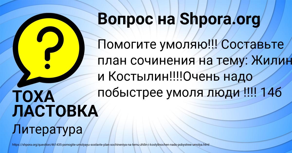 Картинка с текстом вопроса от пользователя ТОХА ЛАСТОВКА
