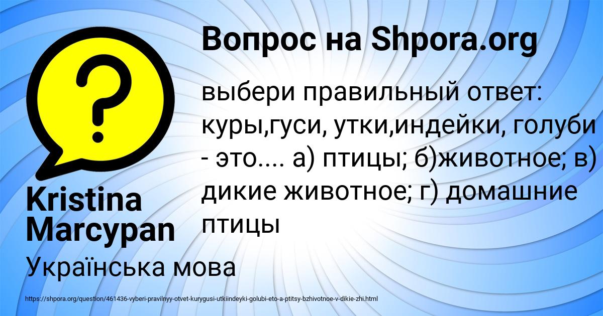 Картинка с текстом вопроса от пользователя Kristina Marcypan
