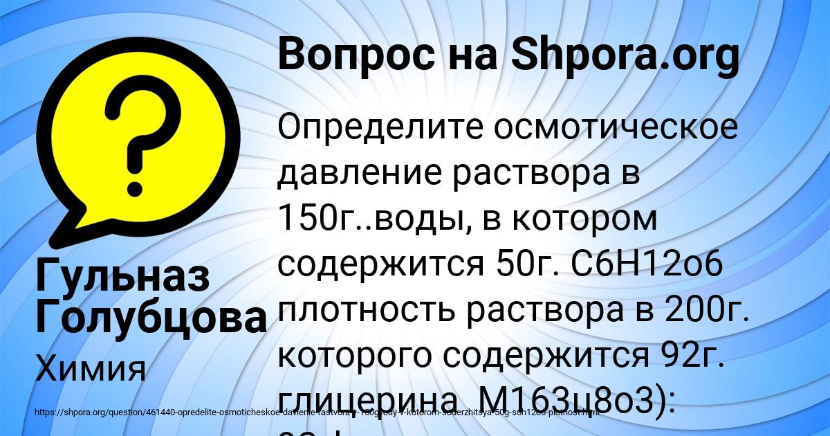 Картинка с текстом вопроса от пользователя Гульназ Голубцова