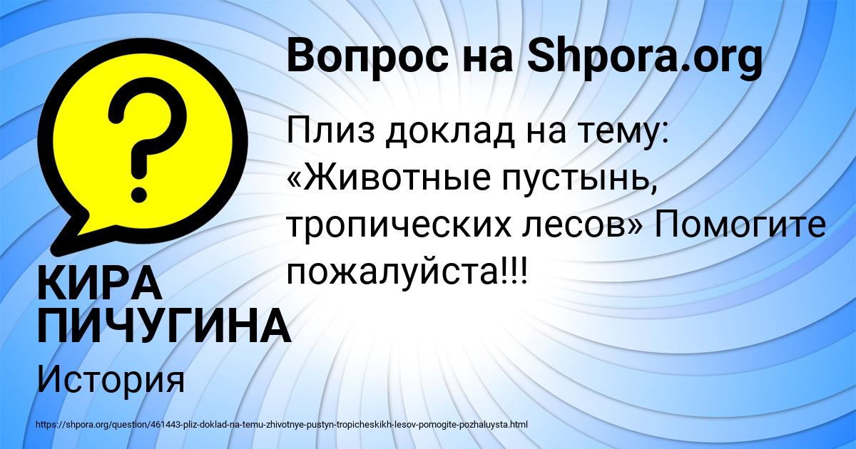 Картинка с текстом вопроса от пользователя КИРА ПИЧУГИНА
