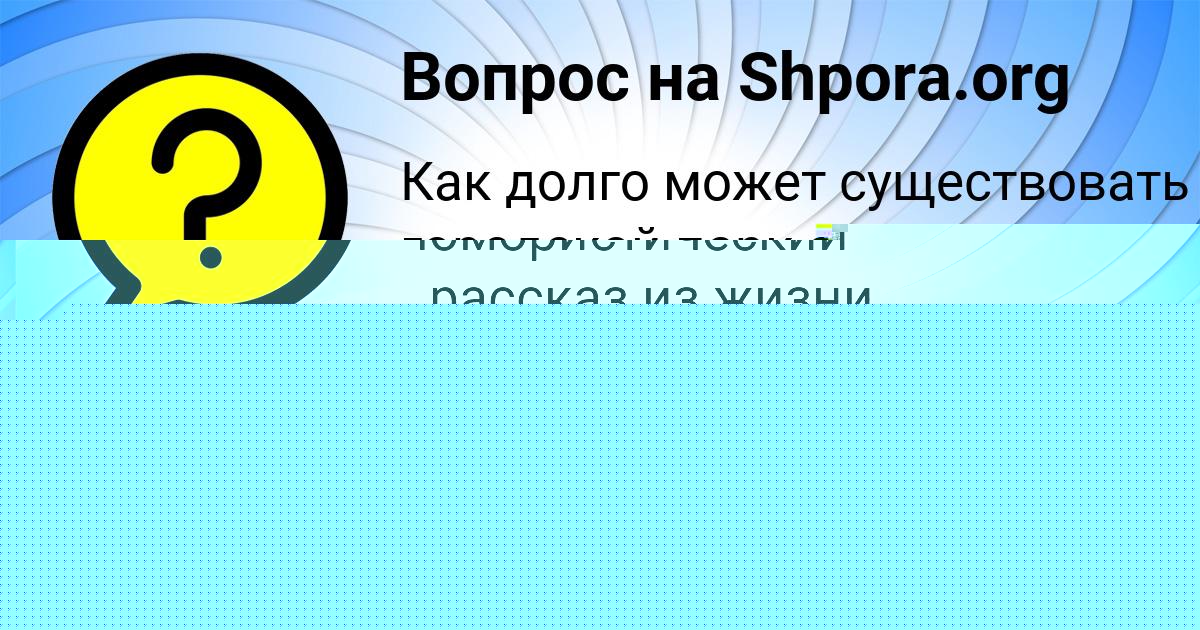 Картинка с текстом вопроса от пользователя Tatyana Pleshakova