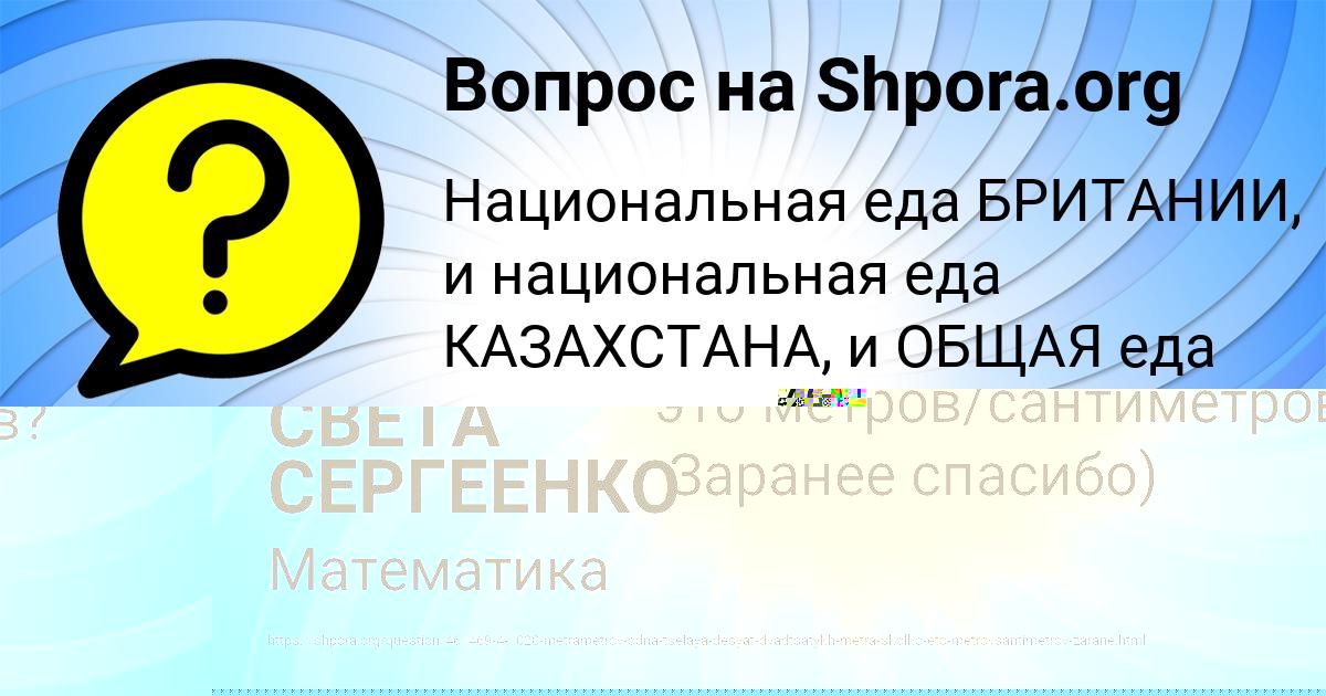 Картинка с текстом вопроса от пользователя СВЕТА СЕРГЕЕНКО