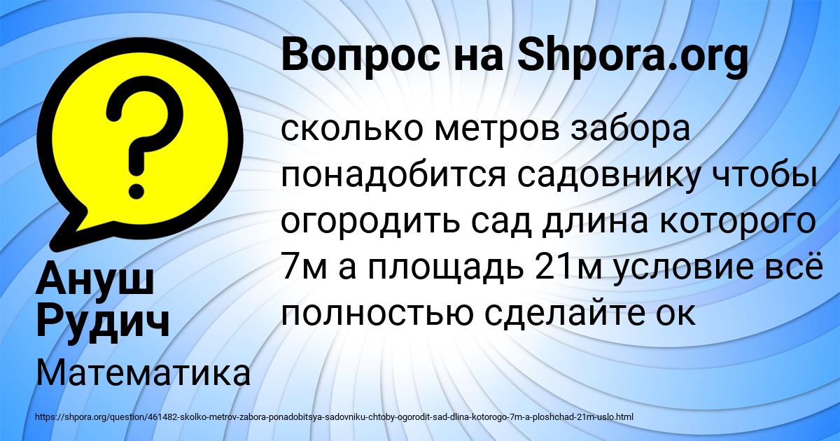 Картинка с текстом вопроса от пользователя Ануш Рудич