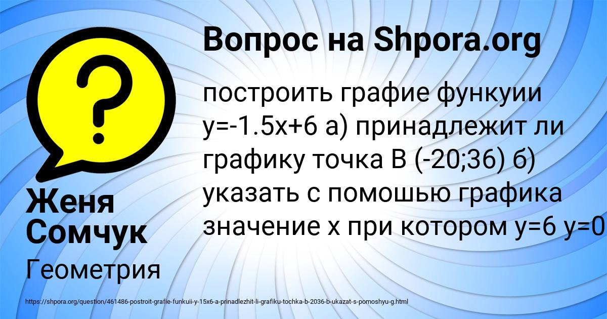 Картинка с текстом вопроса от пользователя Женя Сомчук