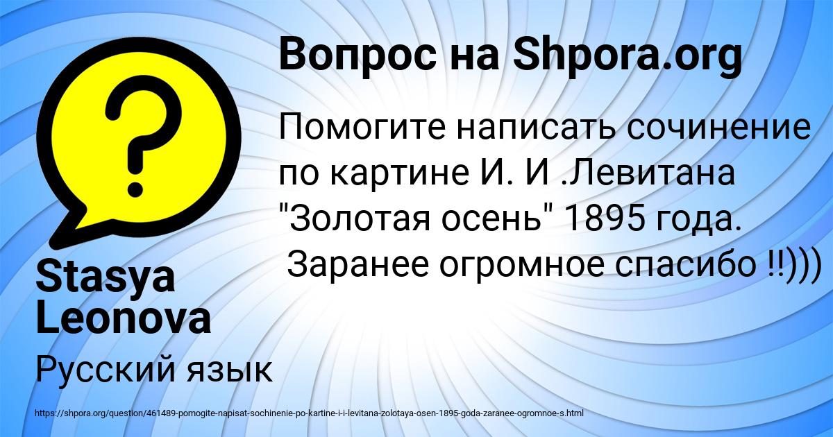 Картинка с текстом вопроса от пользователя Stasya Leonova