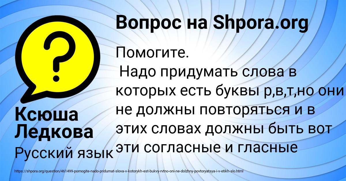 Картинка с текстом вопроса от пользователя Ксюша Ледкова