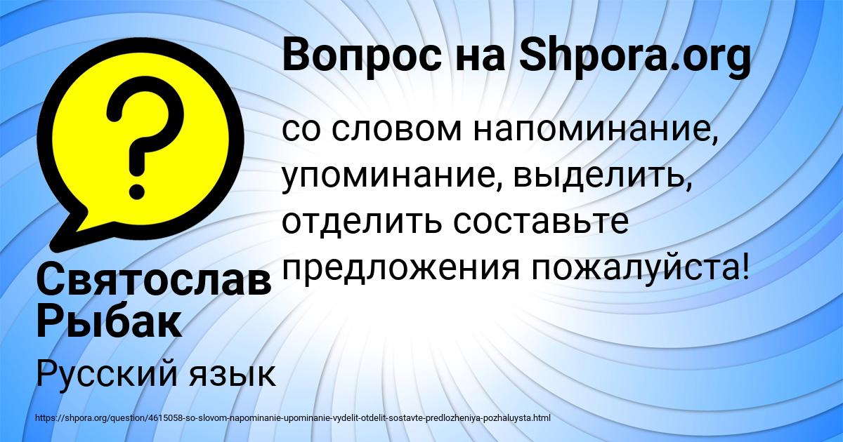 Какое слово напоминает о недолговечности человеческой