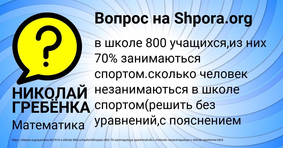 Картинка с текстом вопроса от пользователя НИКОЛАЙ ГРЕБЁНКА