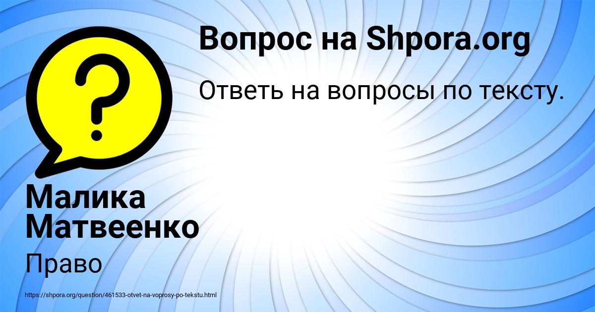 Картинка с текстом вопроса от пользователя Малика Матвеенко