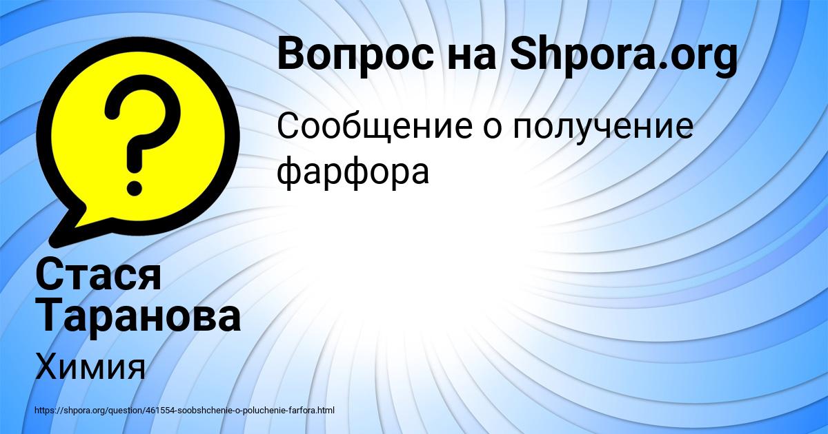 Картинка с текстом вопроса от пользователя Стася Таранова