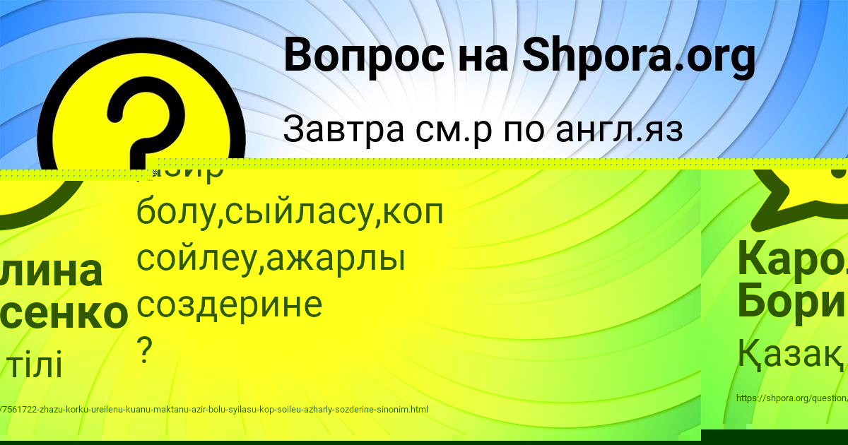 Картинка с текстом вопроса от пользователя Инна Лысенко