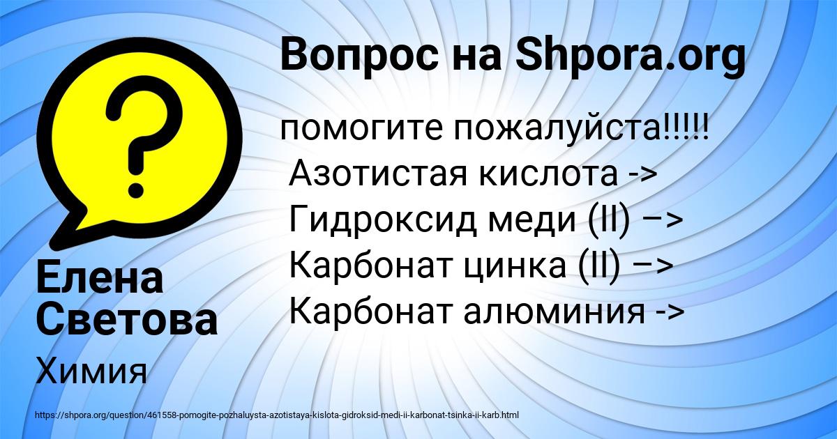 Картинка с текстом вопроса от пользователя Елена Светова
