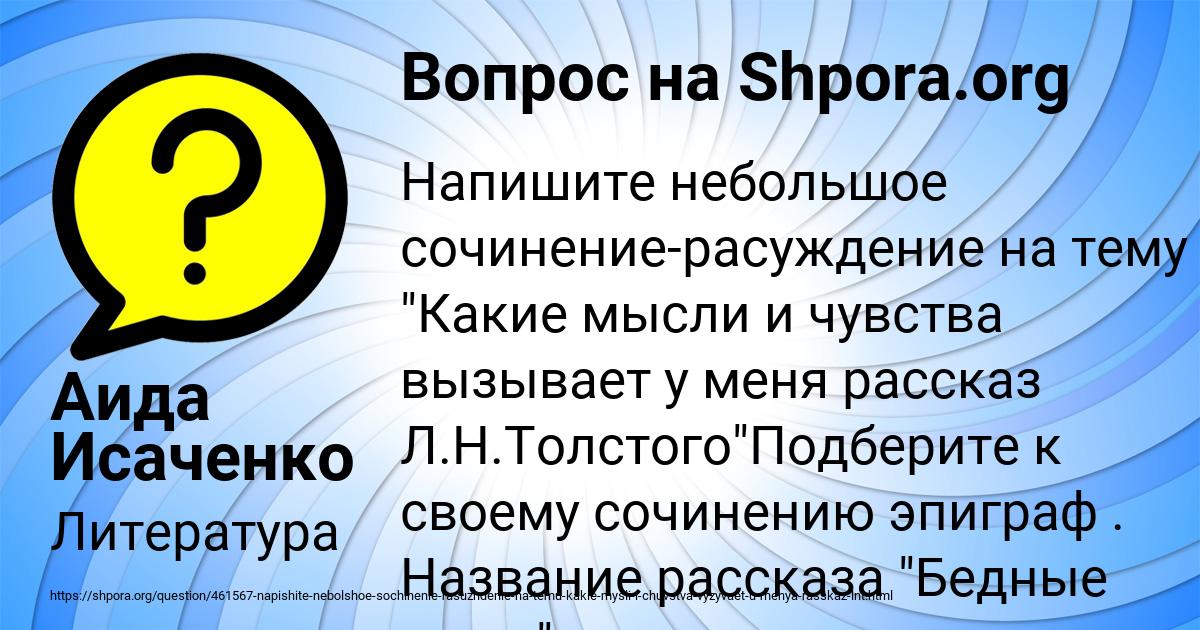 Картинка с текстом вопроса от пользователя Аида Исаченко
