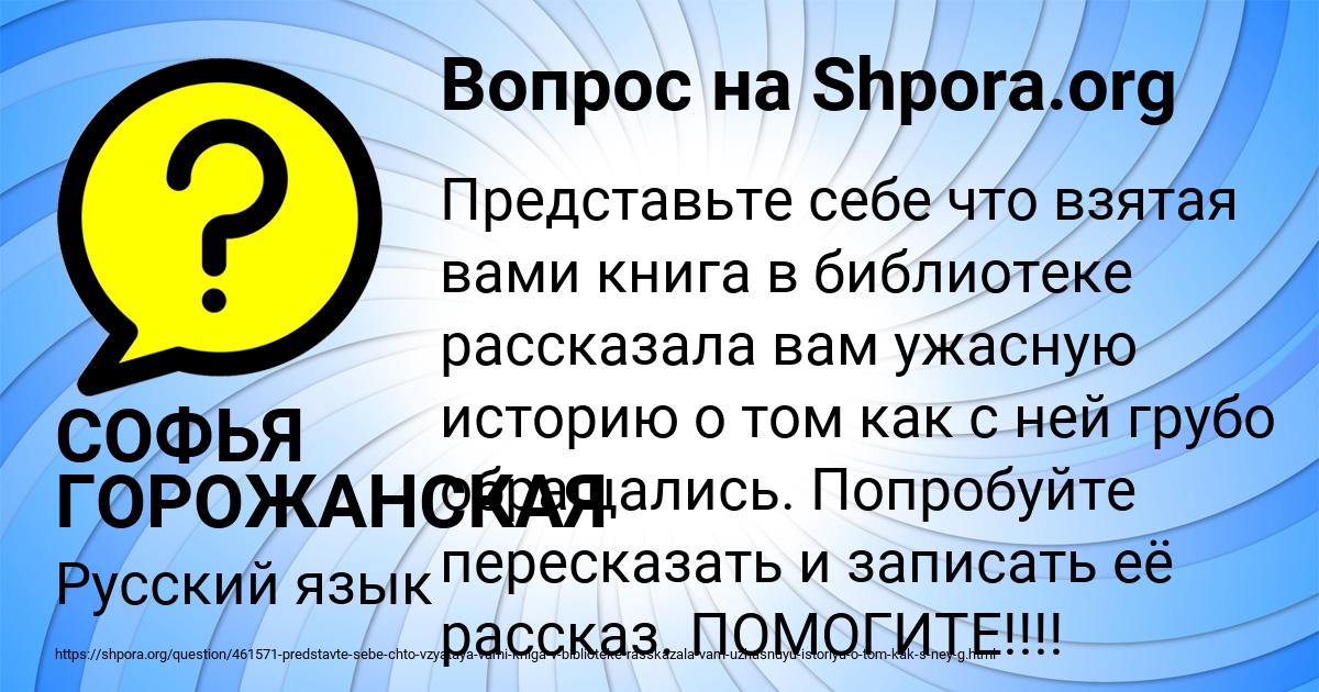 Картинка с текстом вопроса от пользователя СОФЬЯ ГОРОЖАНСКАЯ