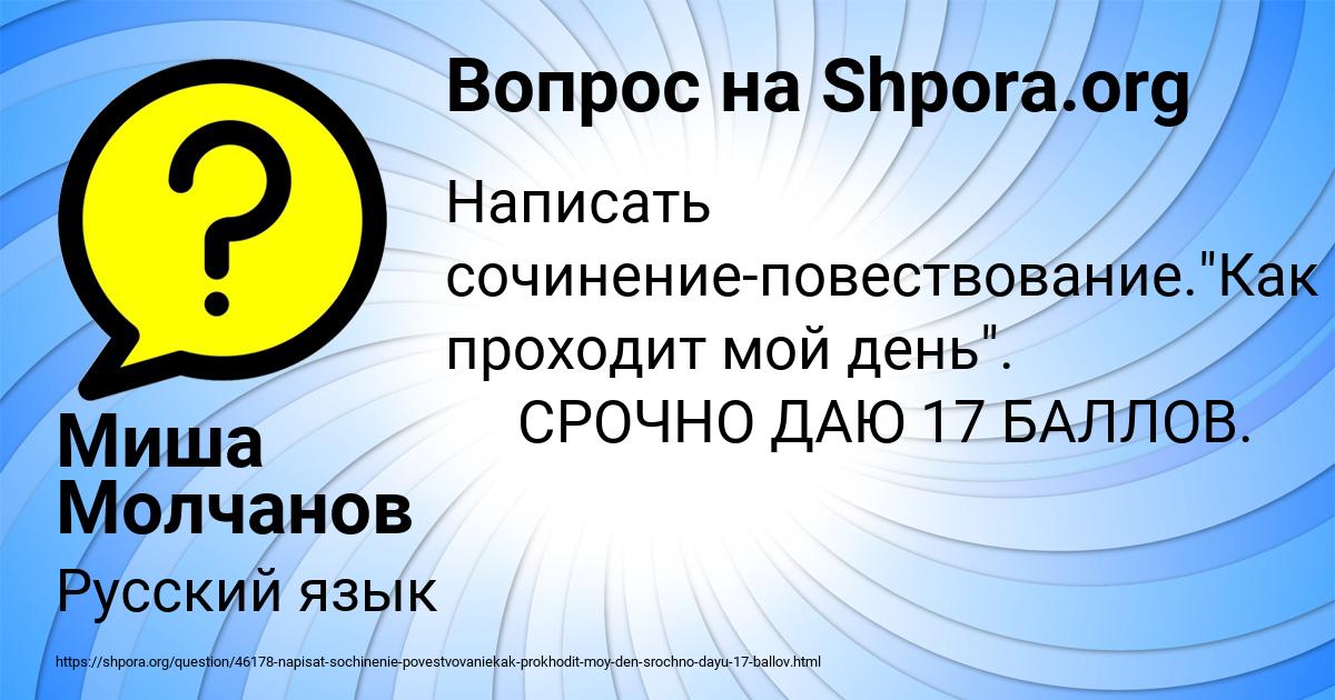 Картинка с текстом вопроса от пользователя Миша Молчанов