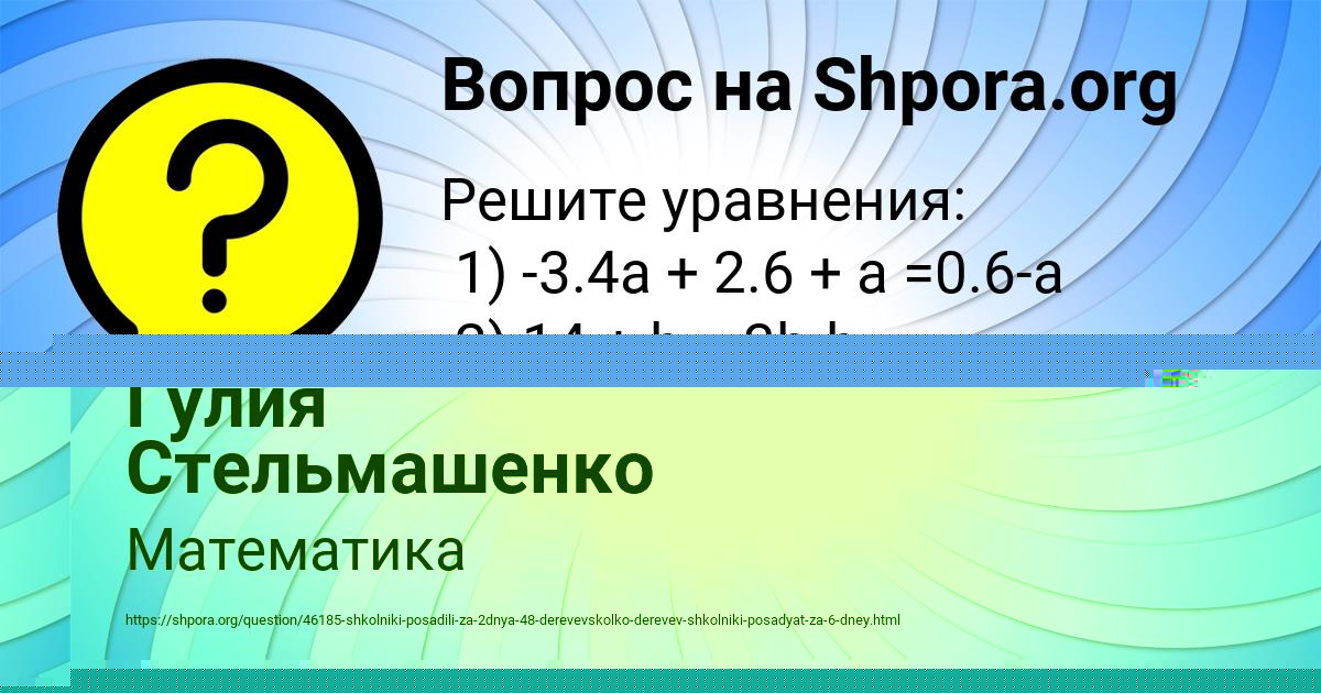 Картинка с текстом вопроса от пользователя Гулия Стельмашенко
