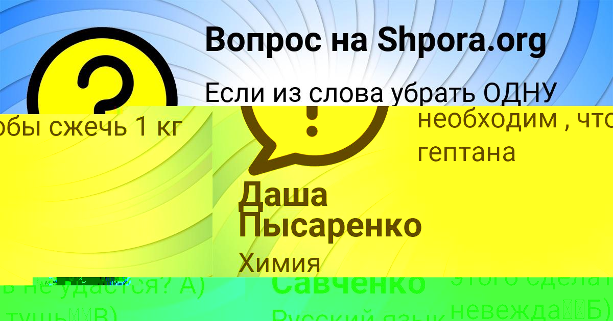 Картинка с текстом вопроса от пользователя Костя Савченко