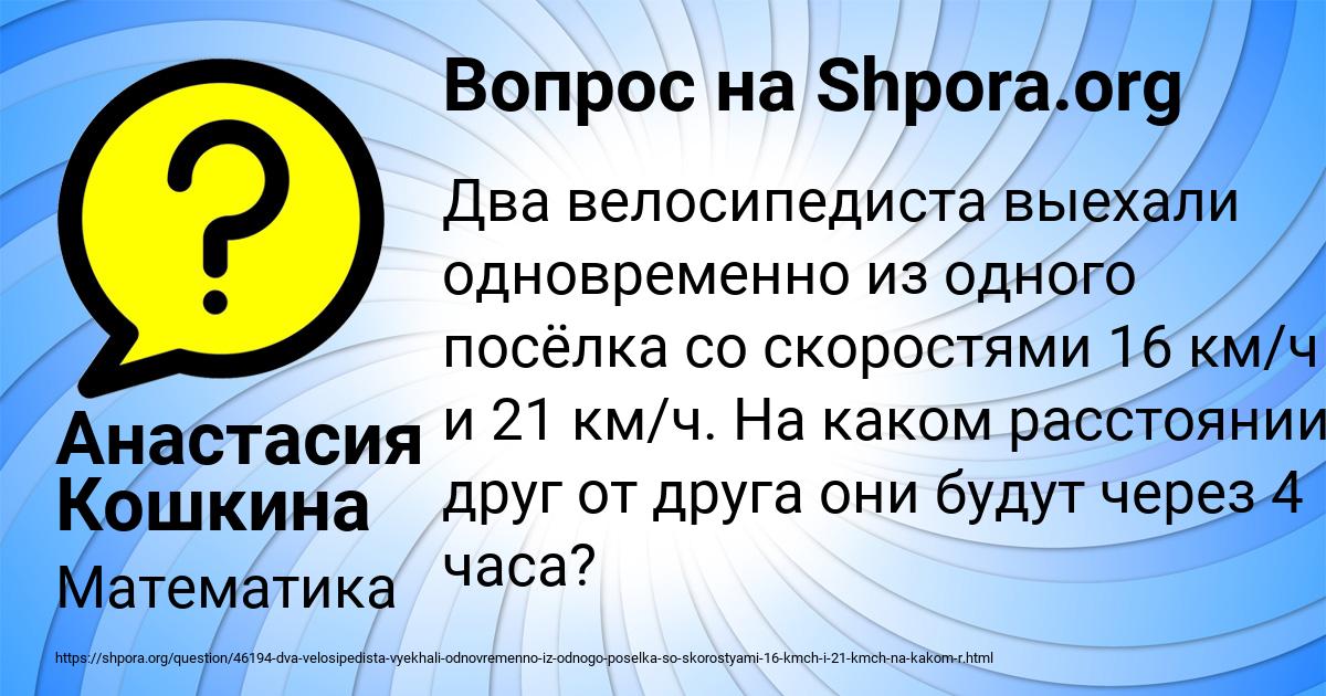 Картинка с текстом вопроса от пользователя Анастасия Кошкина