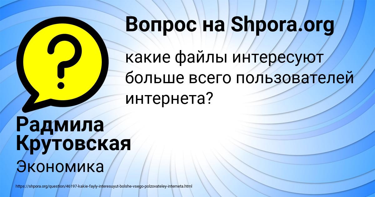 Картинка с текстом вопроса от пользователя Радмила Крутовская