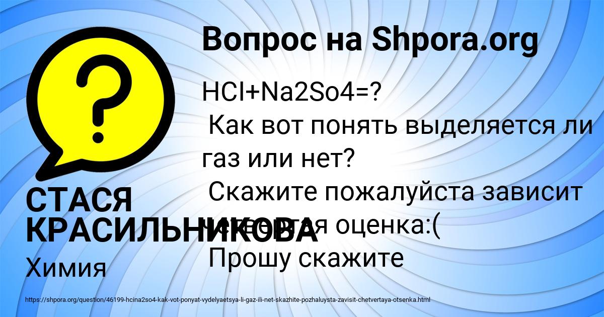 Картинка с текстом вопроса от пользователя СТАСЯ КРАСИЛЬНИКОВА