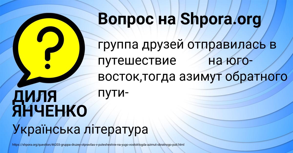 Картинка с текстом вопроса от пользователя ДИЛЯ ЯНЧЕНКО