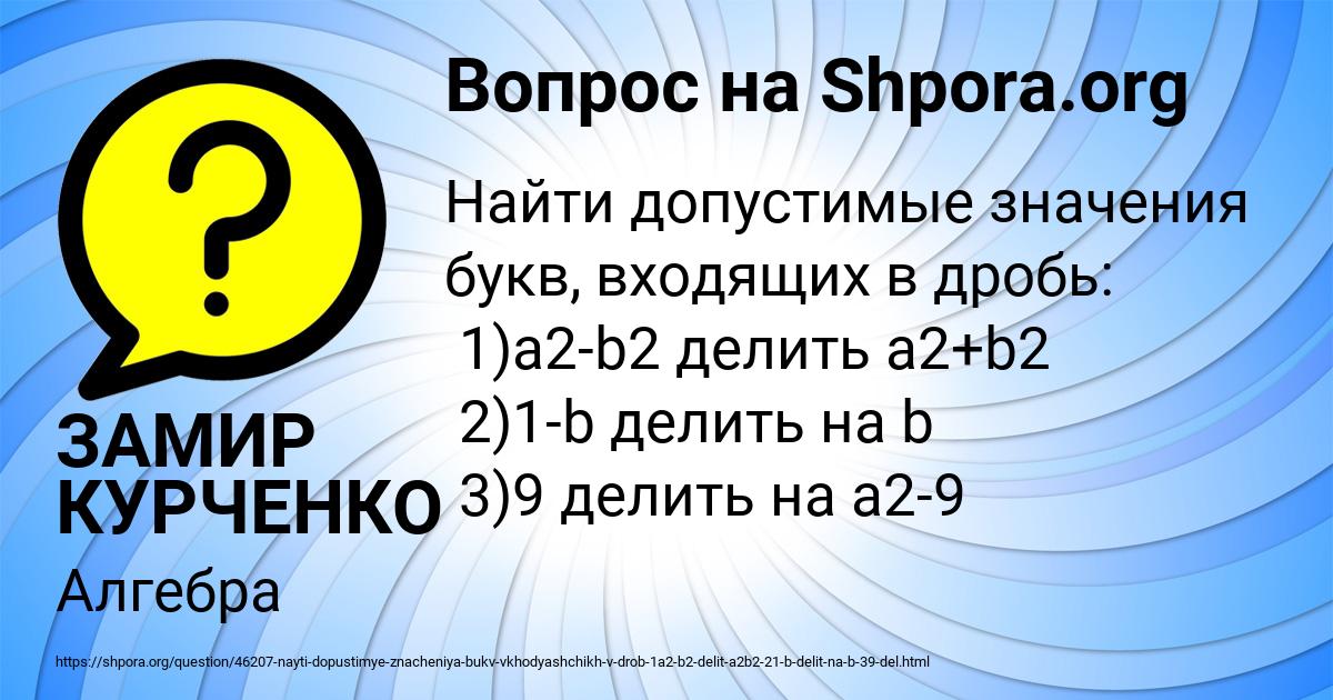 Картинка с текстом вопроса от пользователя ЗАМИР КУРЧЕНКО