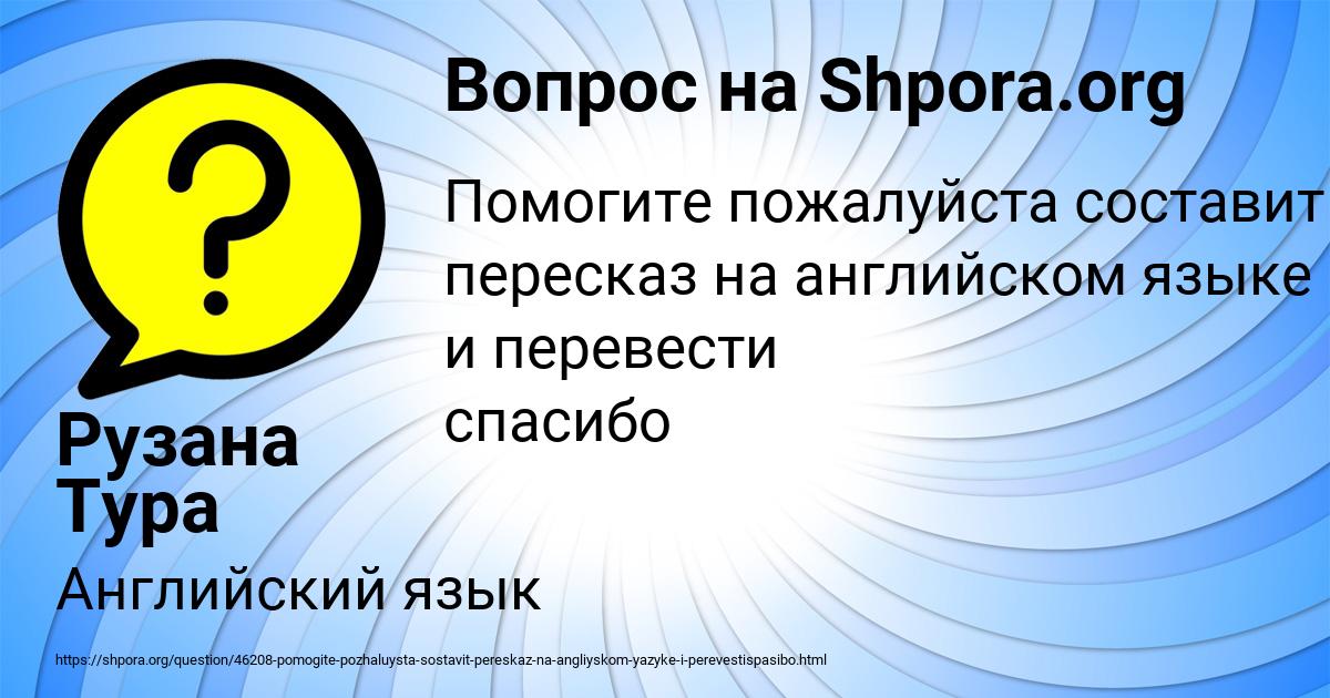 Картинка с текстом вопроса от пользователя Рузана Тура