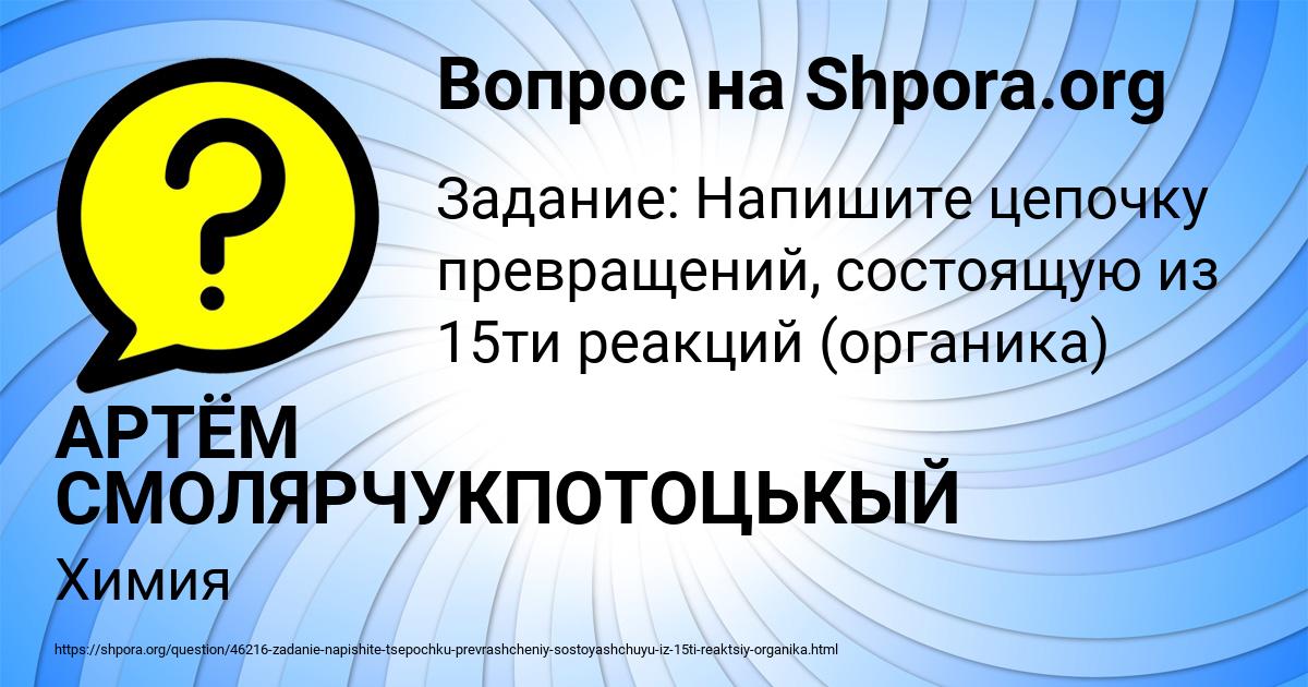 Картинка с текстом вопроса от пользователя АРТЁМ СМОЛЯРЧУКПОТОЦЬКЫЙ