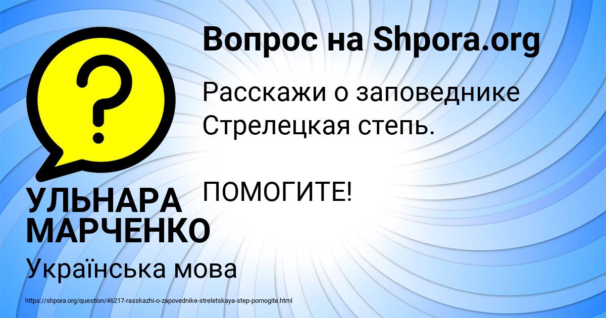 Картинка с текстом вопроса от пользователя УЛЬНАРА МАРЧЕНКО