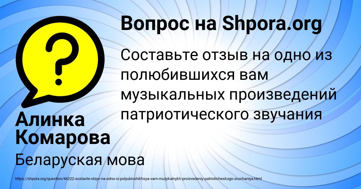 Картинка с текстом вопроса от пользователя Алинка Комарова