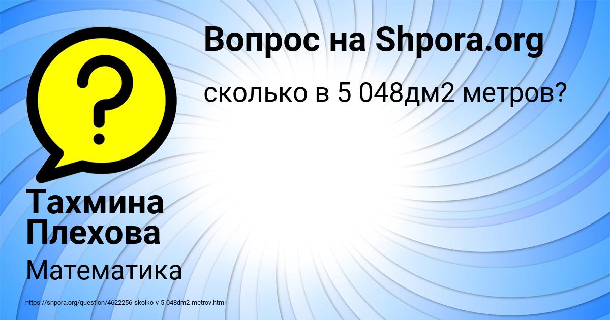 Картинка с текстом вопроса от пользователя Тахмина Плехова