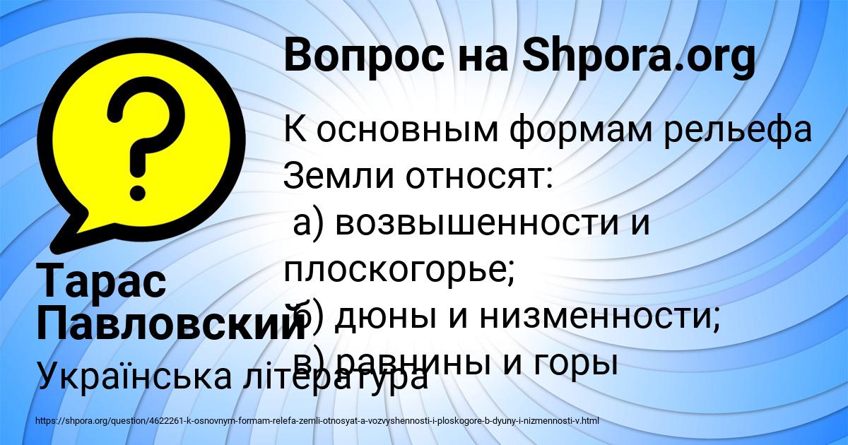 Картинка с текстом вопроса от пользователя Тарас Павловский
