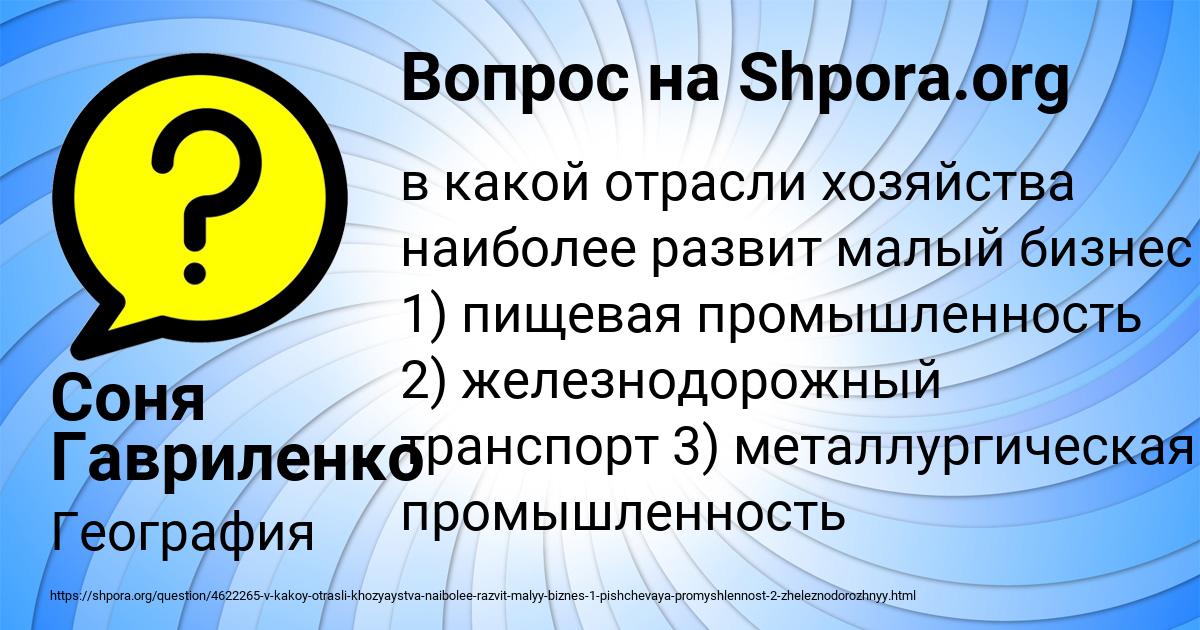 Картинка с текстом вопроса от пользователя Соня Гавриленко