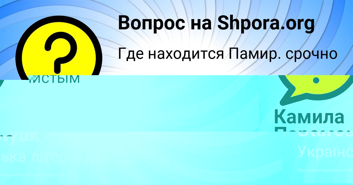 Картинка с текстом вопроса от пользователя Taisiya Starostyuk