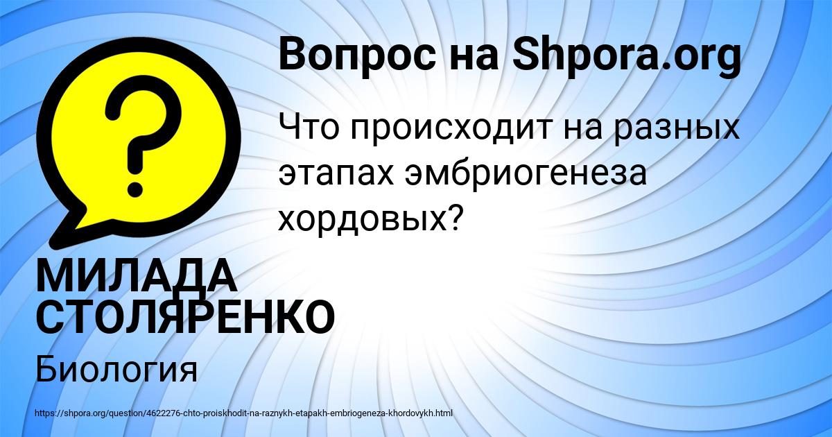 Картинка с текстом вопроса от пользователя МИЛАДА СТОЛЯРЕНКО