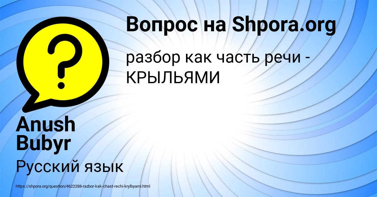 Картинка с текстом вопроса от пользователя Anush Bubyr